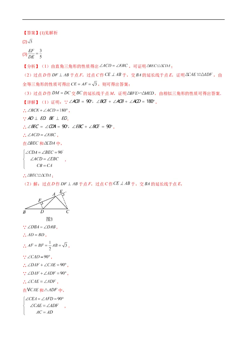 专题07全等三角形旋转、一线三等角模型（重点突围）(解析版)_中考复习资料_语数英物化_2数学中考复习_2023年中考复习资料_专项复习