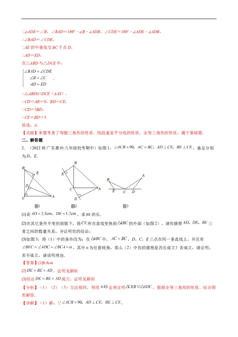 专题07全等三角形旋转、一线三等角模型（重点突围）(解析版)_中考复习资料_语数英物化_2数学中考复习_2023年中考复习资料_专项复习