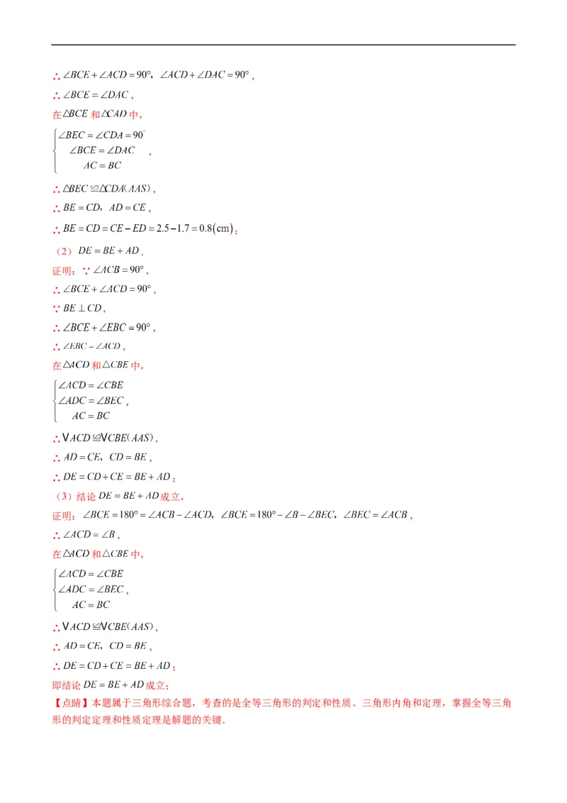 专题07全等三角形旋转、一线三等角模型（重点突围）(解析版)_中考复习资料_语数英物化_2数学中考复习_2023年中考复习资料_专项复习