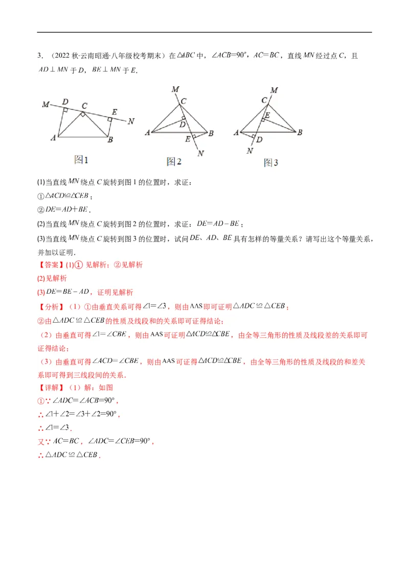 专题07全等三角形旋转、一线三等角模型（重点突围）(解析版)_中考复习资料_语数英物化_2数学中考复习_2023年中考复习资料_专项复习