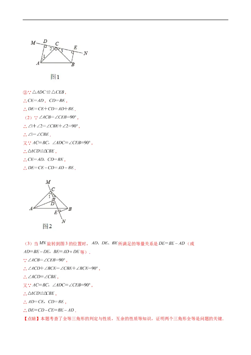 专题07全等三角形旋转、一线三等角模型（重点突围）(解析版)_中考复习资料_语数英物化_2数学中考复习_2023年中考复习资料_专项复习