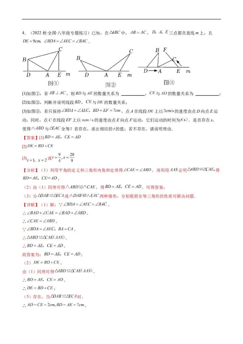 专题07全等三角形旋转、一线三等角模型（重点突围）(解析版)_中考复习资料_语数英物化_2数学中考复习_2023年中考复习资料_专项复习
