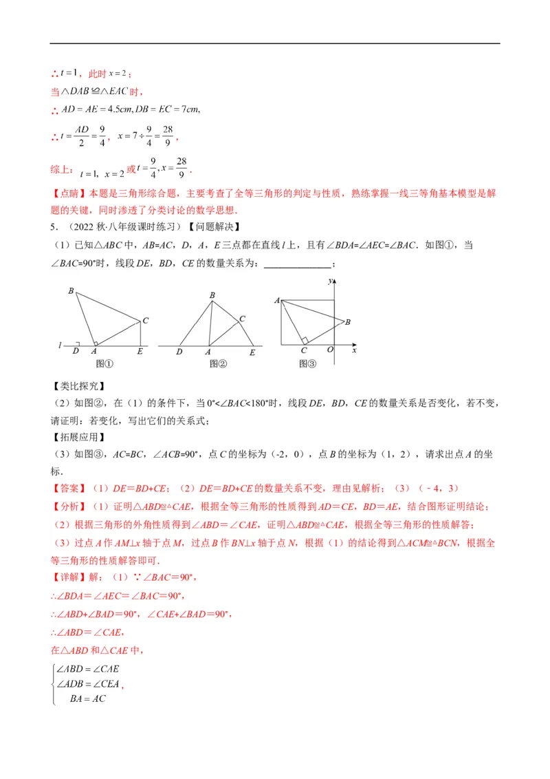 专题07全等三角形旋转、一线三等角模型（重点突围）(解析版)_中考复习资料_语数英物化_2数学中考复习_2023年中考复习资料_专项复习