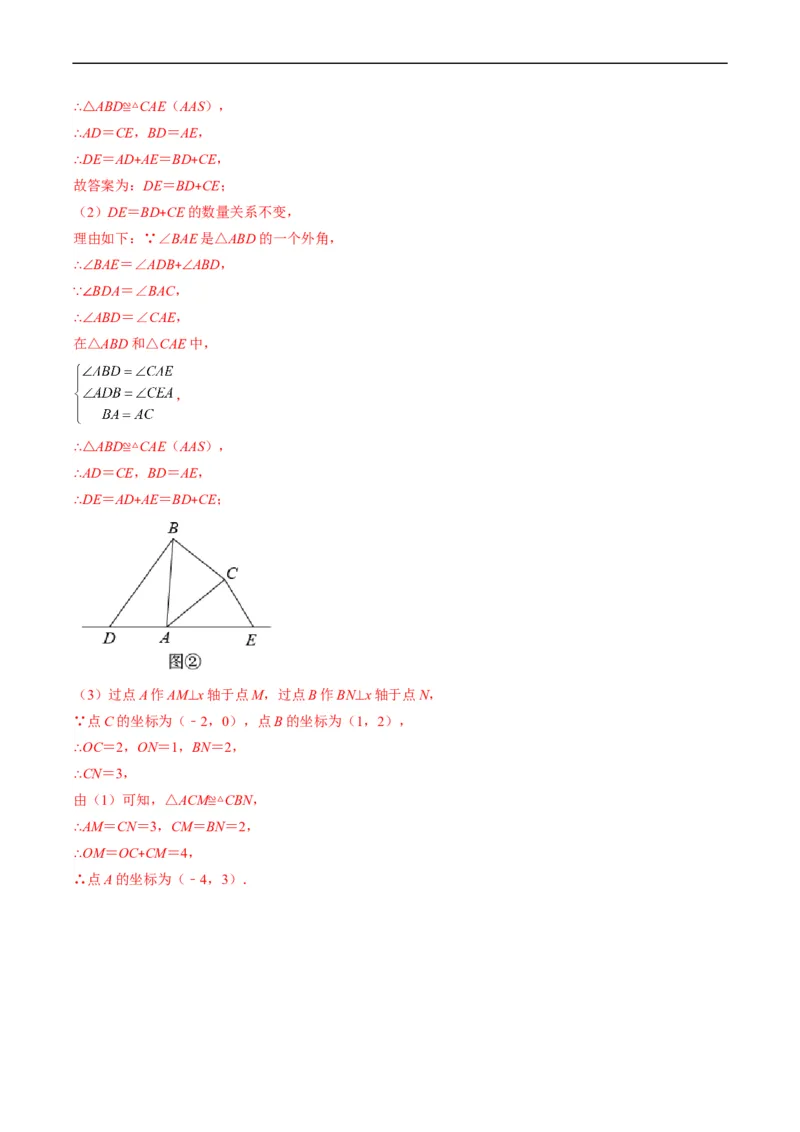 专题07全等三角形旋转、一线三等角模型（重点突围）(解析版)_中考复习资料_语数英物化_2数学中考复习_2023年中考复习资料_专项复习