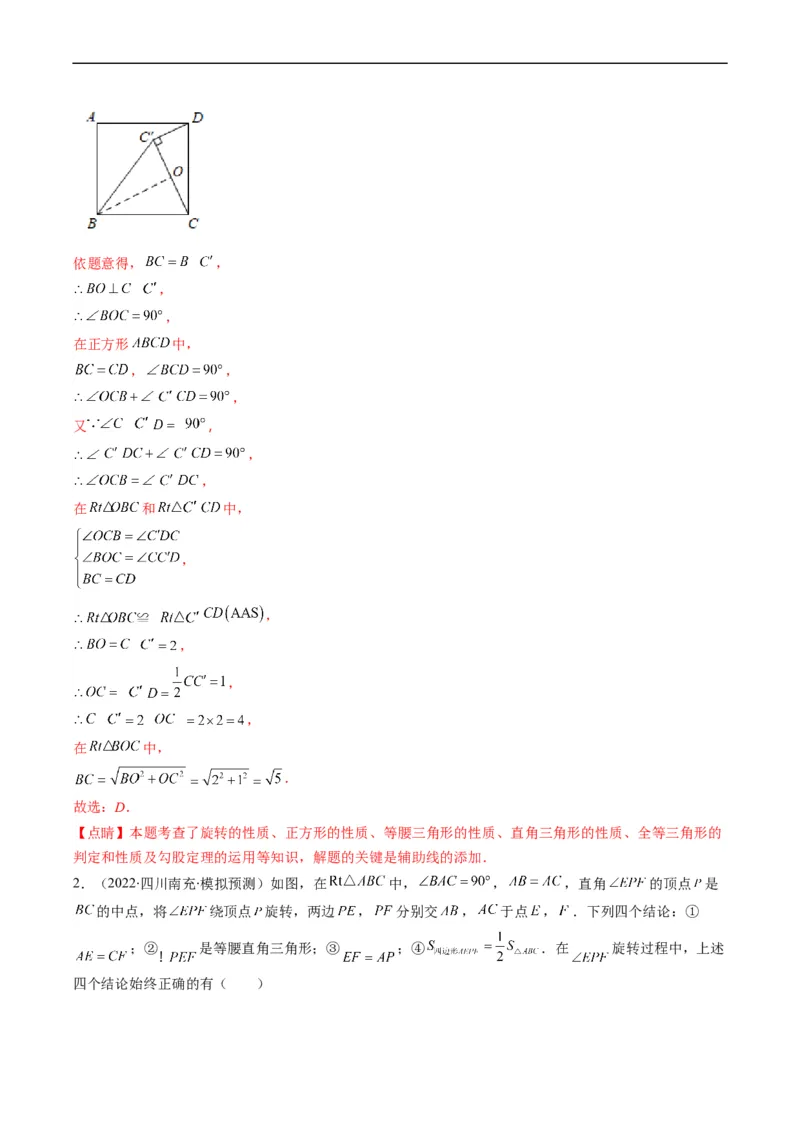专题07全等三角形旋转、一线三等角模型（重点突围）(解析版)_中考复习资料_语数英物化_2数学中考复习_2023年中考复习资料_专项复习
