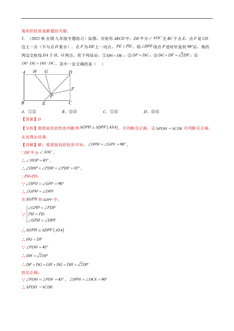 专题07全等三角形旋转、一线三等角模型（重点突围）(解析版)_中考复习资料_语数英物化_2数学中考复习_2023年中考复习资料_专项复习