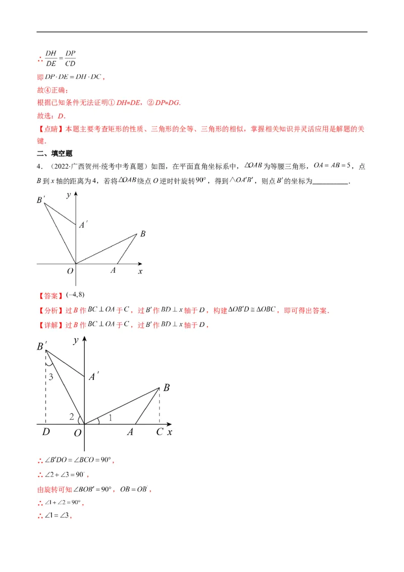 专题07全等三角形旋转、一线三等角模型（重点突围）(解析版)_中考复习资料_语数英物化_2数学中考复习_2023年中考复习资料_专项复习