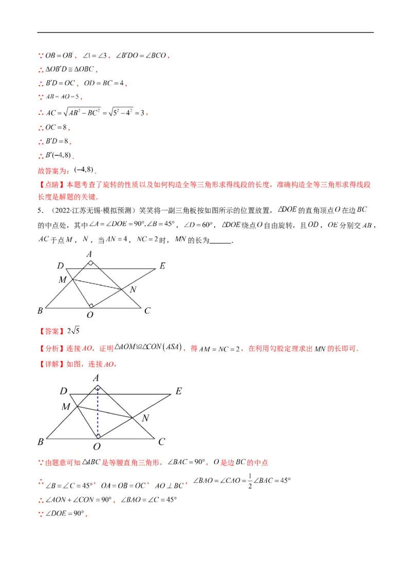 专题07全等三角形旋转、一线三等角模型（重点突围）(解析版)_中考复习资料_语数英物化_2数学中考复习_2023年中考复习资料_专项复习