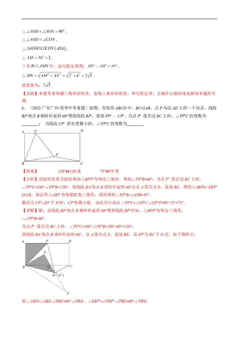 专题07全等三角形旋转、一线三等角模型（重点突围）(解析版)_中考复习资料_语数英物化_2数学中考复习_2023年中考复习资料_专项复习