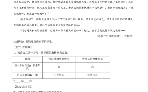 专题20散文阅读（二）（全国通用）（解析版）_中考复习资料_语数英物化_1语文中考复习_2026年中考复习（更新中）_好题汇编三年（2023-2025）中考语文真题分类汇编（全国通用）