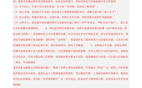 专题20散文阅读（二）（全国通用）（解析版）_中考复习资料_语数英物化_1语文中考复习_2026年中考复习（更新中）_好题汇编三年（2023-2025）中考语文真题分类汇编（全国通用）