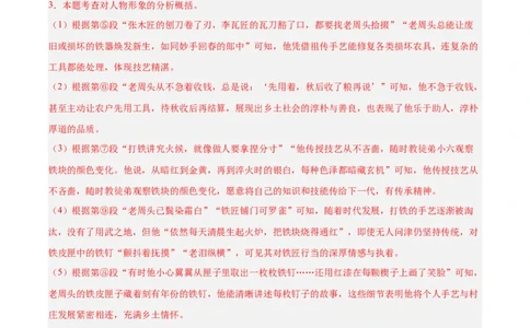 专题20散文阅读（二）（全国通用）（解析版）_中考复习资料_语数英物化_1语文中考复习_2026年中考复习（更新中）_好题汇编三年（2023-2025）中考语文真题分类汇编（全国通用）
