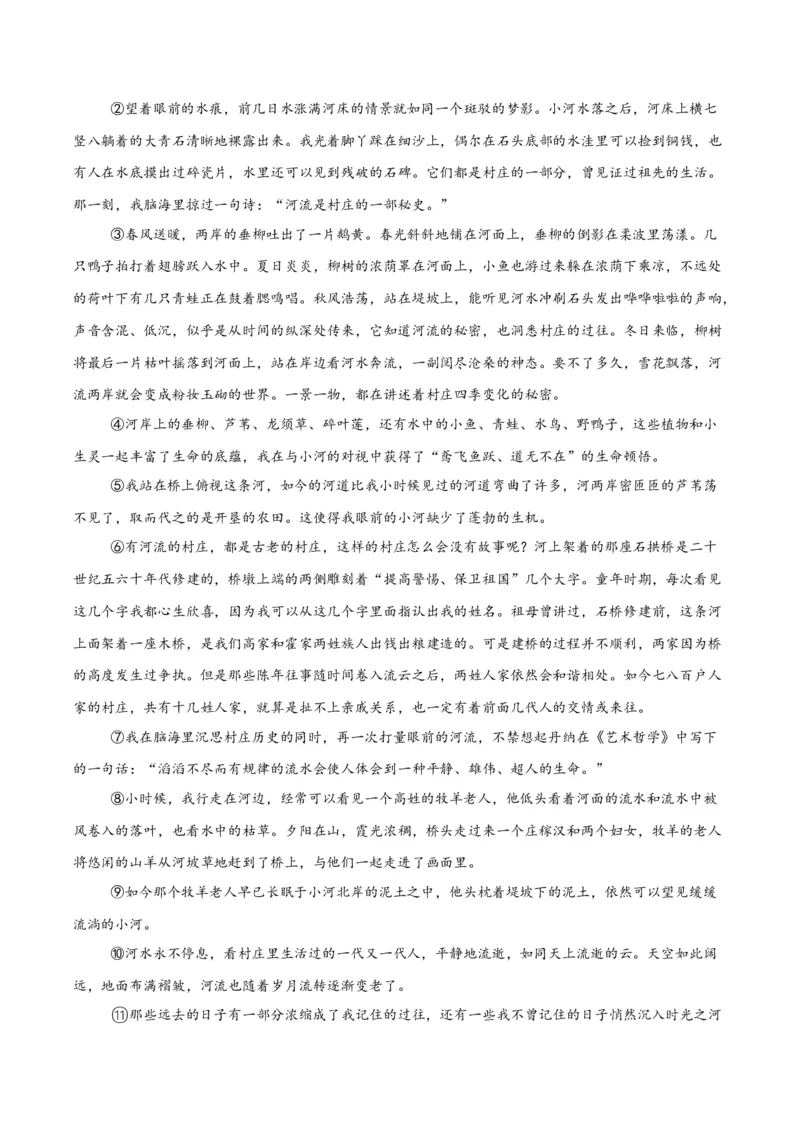 专题20散文阅读（二）（全国通用）（解析版）_中考复习资料_语数英物化_1语文中考复习_2026年中考复习（更新中）_好题汇编三年（2023-2025）中考语文真题分类汇编（全国通用）