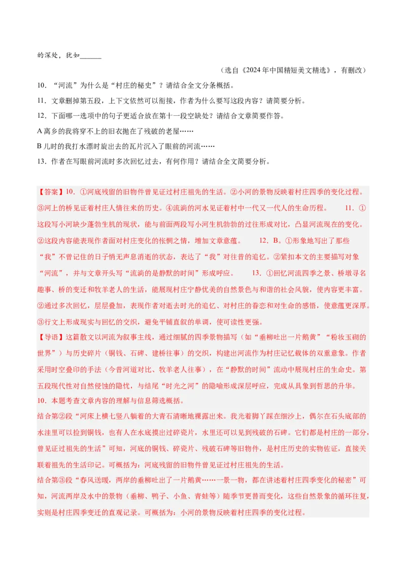 专题20散文阅读（二）（全国通用）（解析版）_中考复习资料_语数英物化_1语文中考复习_2026年中考复习（更新中）_好题汇编三年（2023-2025）中考语文真题分类汇编（全国通用）