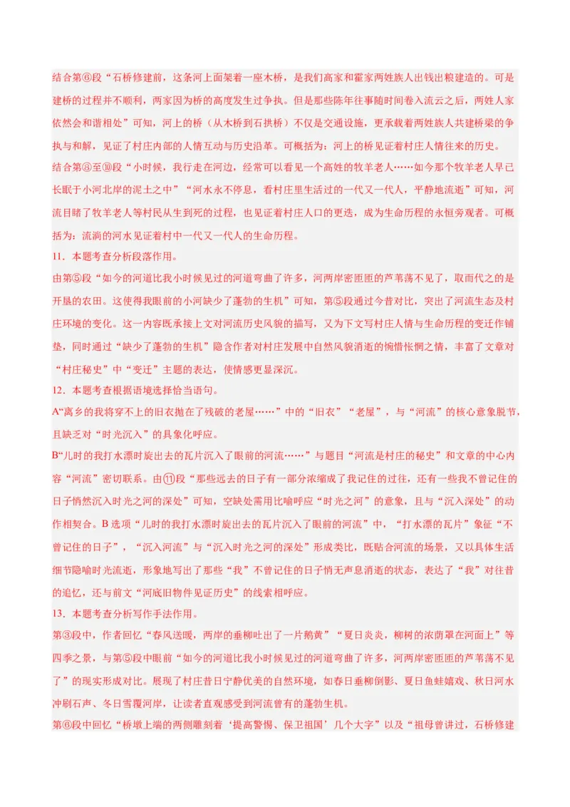 专题20散文阅读（二）（全国通用）（解析版）_中考复习资料_语数英物化_1语文中考复习_2026年中考复习（更新中）_好题汇编三年（2023-2025）中考语文真题分类汇编（全国通用）