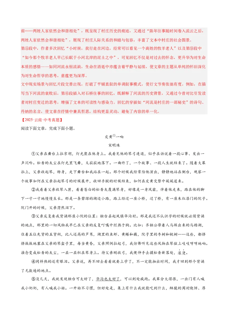 专题20散文阅读（二）（全国通用）（解析版）_中考复习资料_语数英物化_1语文中考复习_2026年中考复习（更新中）_好题汇编三年（2023-2025）中考语文真题分类汇编（全国通用）