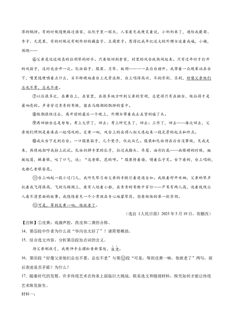 专题20散文阅读（二）（全国通用）（解析版）_中考复习资料_语数英物化_1语文中考复习_2026年中考复习（更新中）_好题汇编三年（2023-2025）中考语文真题分类汇编（全国通用）