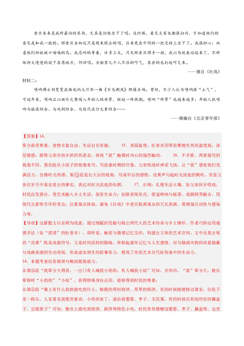 专题20散文阅读（二）（全国通用）（解析版）_中考复习资料_语数英物化_1语文中考复习_2026年中考复习（更新中）_好题汇编三年（2023-2025）中考语文真题分类汇编（全国通用）
