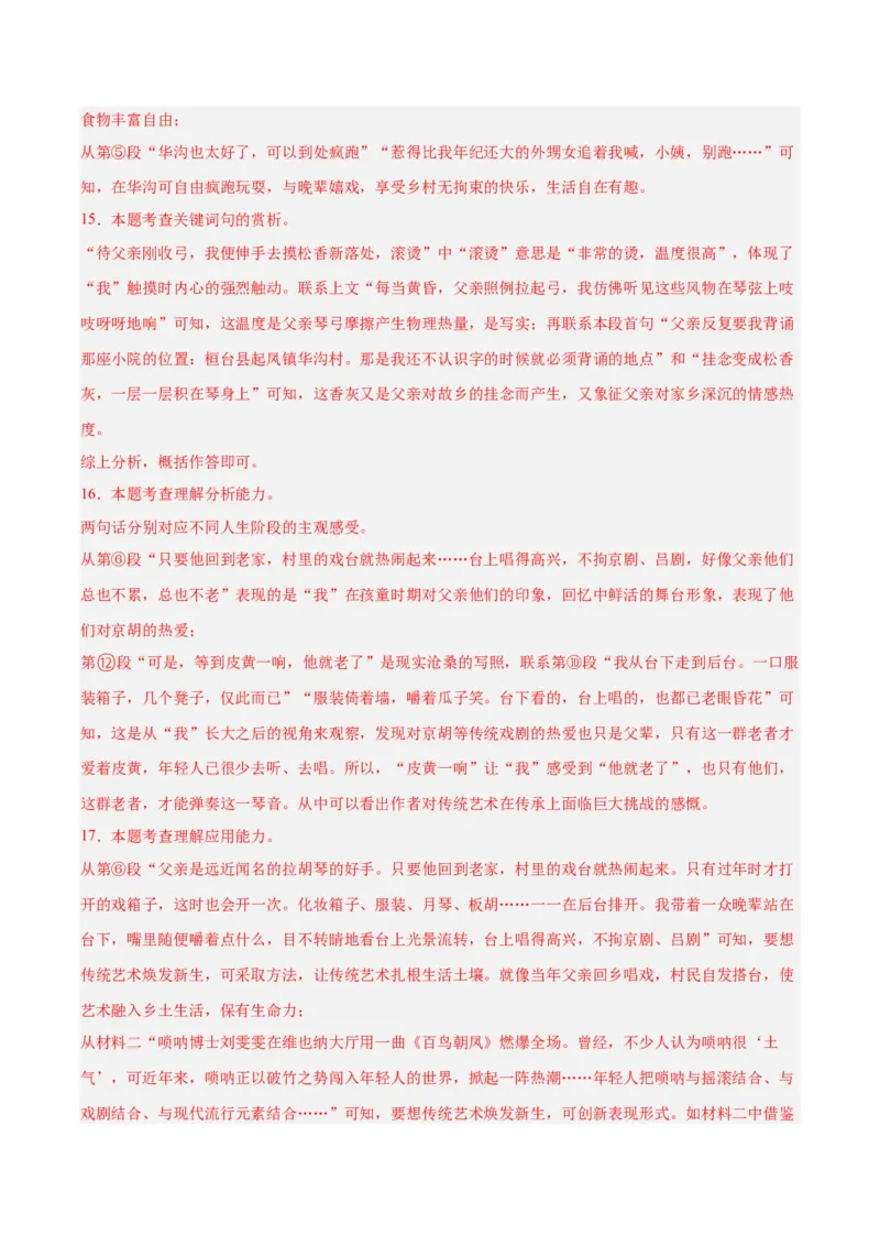 专题20散文阅读（二）（全国通用）（解析版）_中考复习资料_语数英物化_1语文中考复习_2026年中考复习（更新中）_好题汇编三年（2023-2025）中考语文真题分类汇编（全国通用）