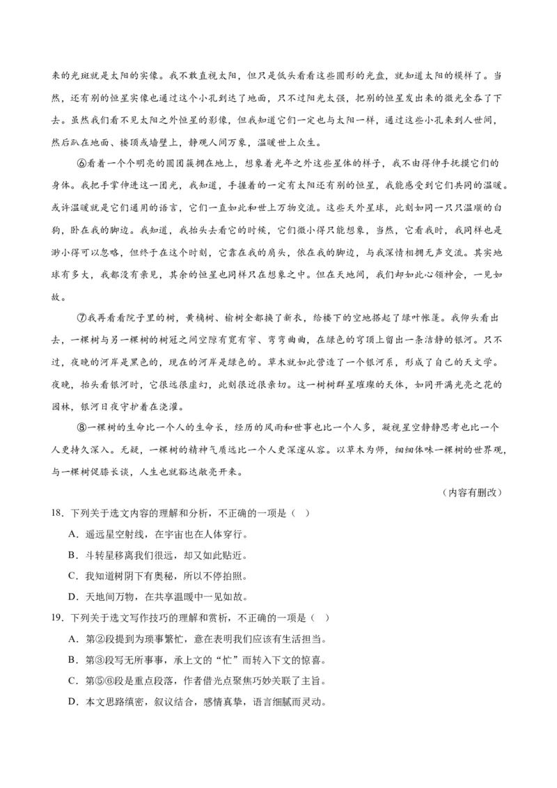专题20散文阅读（二）（全国通用）（解析版）_中考复习资料_语数英物化_1语文中考复习_2026年中考复习（更新中）_好题汇编三年（2023-2025）中考语文真题分类汇编（全国通用）