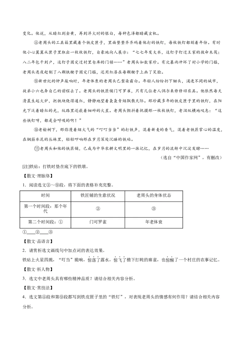 专题20散文阅读（二）（全国通用）（解析版）_中考复习资料_语数英物化_1语文中考复习_2026年中考复习（更新中）_好题汇编三年（2023-2025）中考语文真题分类汇编（全国通用）