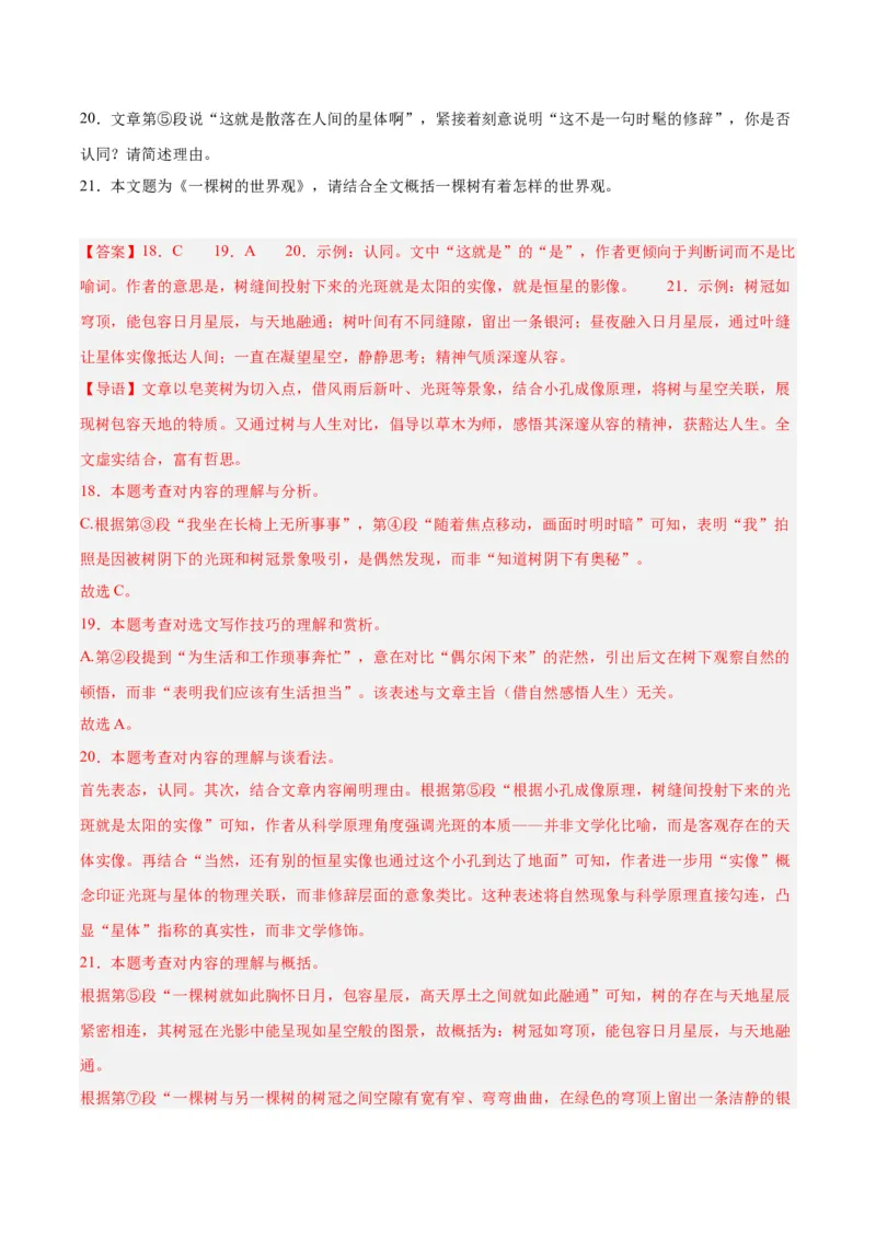 专题20散文阅读（二）（全国通用）（解析版）_中考复习资料_语数英物化_1语文中考复习_2026年中考复习（更新中）_好题汇编三年（2023-2025）中考语文真题分类汇编（全国通用）