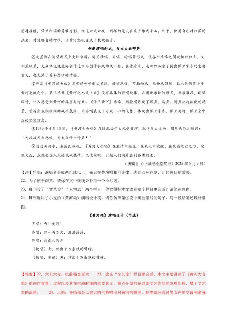 专题20散文阅读（二）（全国通用）（解析版）_中考复习资料_语数英物化_1语文中考复习_2026年中考复习（更新中）_好题汇编三年（2023-2025）中考语文真题分类汇编（全国通用）