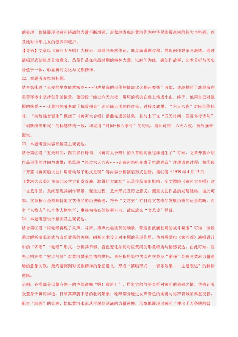 专题20散文阅读（二）（全国通用）（解析版）_中考复习资料_语数英物化_1语文中考复习_2026年中考复习（更新中）_好题汇编三年（2023-2025）中考语文真题分类汇编（全国通用）