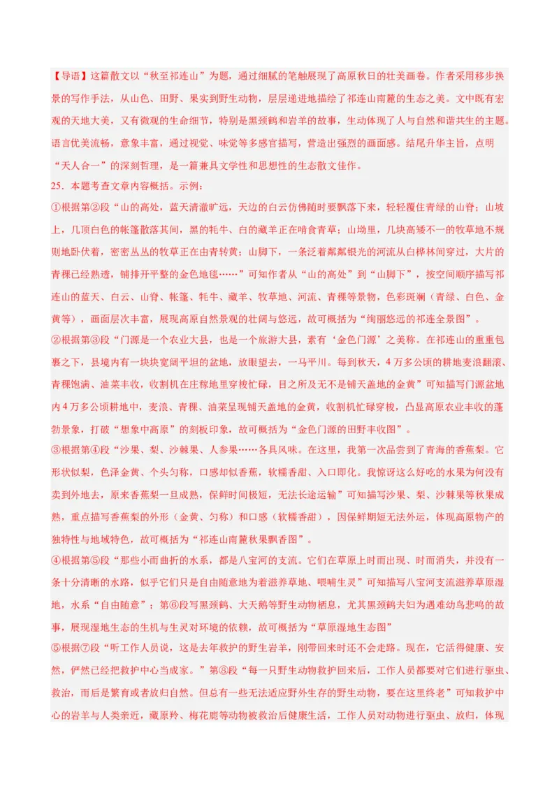 专题20散文阅读（二）（全国通用）（解析版）_中考复习资料_语数英物化_1语文中考复习_2026年中考复习（更新中）_好题汇编三年（2023-2025）中考语文真题分类汇编（全国通用）