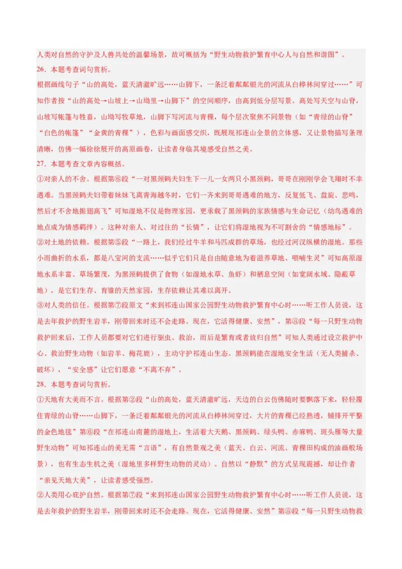 专题20散文阅读（二）（全国通用）（解析版）_中考复习资料_语数英物化_1语文中考复习_2026年中考复习（更新中）_好题汇编三年（2023-2025）中考语文真题分类汇编（全国通用）