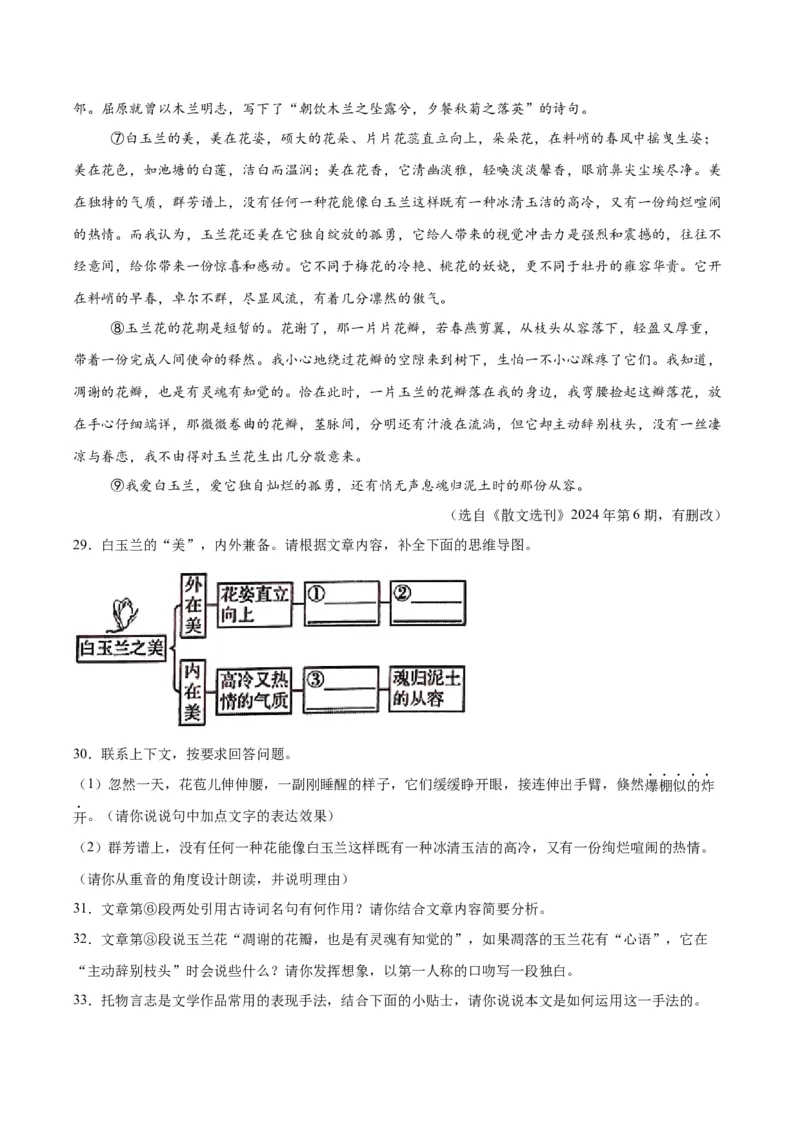 专题20散文阅读（二）（全国通用）（解析版）_中考复习资料_语数英物化_1语文中考复习_2026年中考复习（更新中）_好题汇编三年（2023-2025）中考语文真题分类汇编（全国通用）
