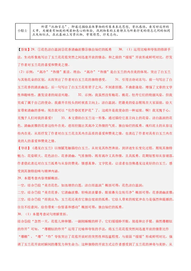 专题20散文阅读（二）（全国通用）（解析版）_中考复习资料_语数英物化_1语文中考复习_2026年中考复习（更新中）_好题汇编三年（2023-2025）中考语文真题分类汇编（全国通用）