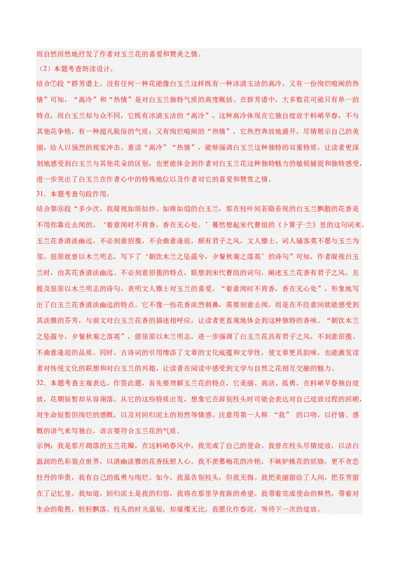 专题20散文阅读（二）（全国通用）（解析版）_中考复习资料_语数英物化_1语文中考复习_2026年中考复习（更新中）_好题汇编三年（2023-2025）中考语文真题分类汇编（全国通用）