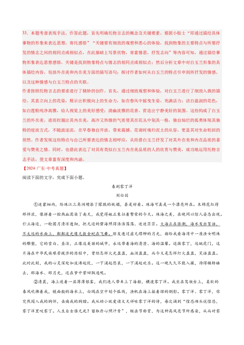 专题20散文阅读（二）（全国通用）（解析版）_中考复习资料_语数英物化_1语文中考复习_2026年中考复习（更新中）_好题汇编三年（2023-2025）中考语文真题分类汇编（全国通用）