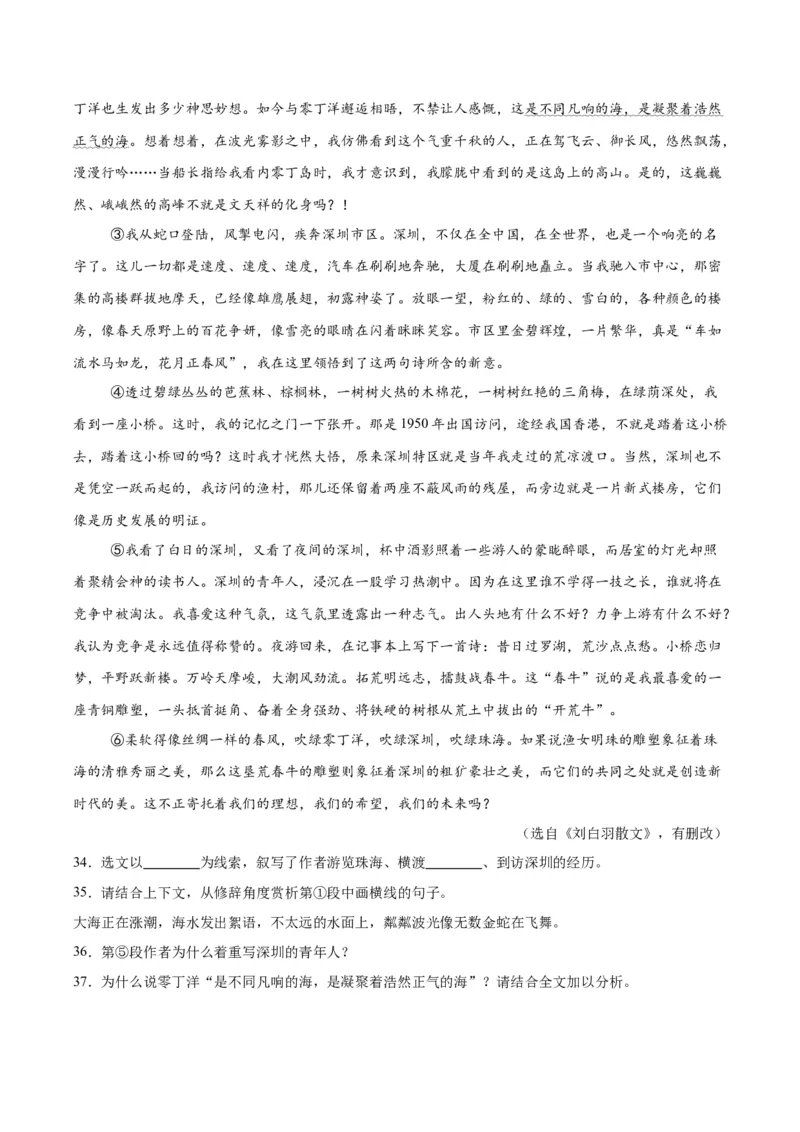 专题20散文阅读（二）（全国通用）（解析版）_中考复习资料_语数英物化_1语文中考复习_2026年中考复习（更新中）_好题汇编三年（2023-2025）中考语文真题分类汇编（全国通用）