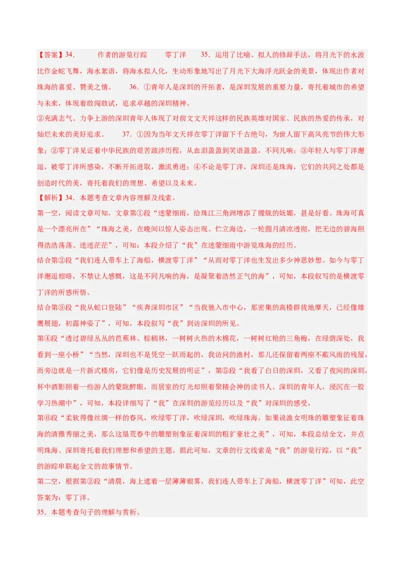 专题20散文阅读（二）（全国通用）（解析版）_中考复习资料_语数英物化_1语文中考复习_2026年中考复习（更新中）_好题汇编三年（2023-2025）中考语文真题分类汇编（全国通用）