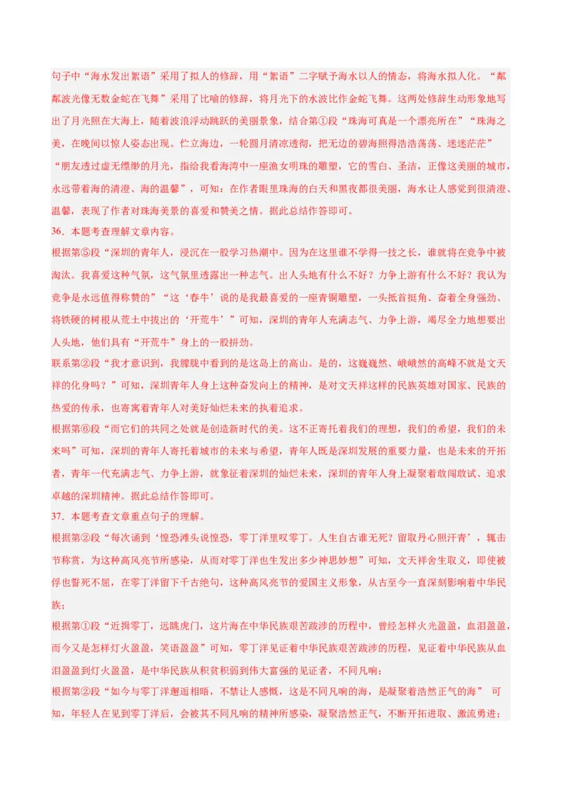 专题20散文阅读（二）（全国通用）（解析版）_中考复习资料_语数英物化_1语文中考复习_2026年中考复习（更新中）_好题汇编三年（2023-2025）中考语文真题分类汇编（全国通用）