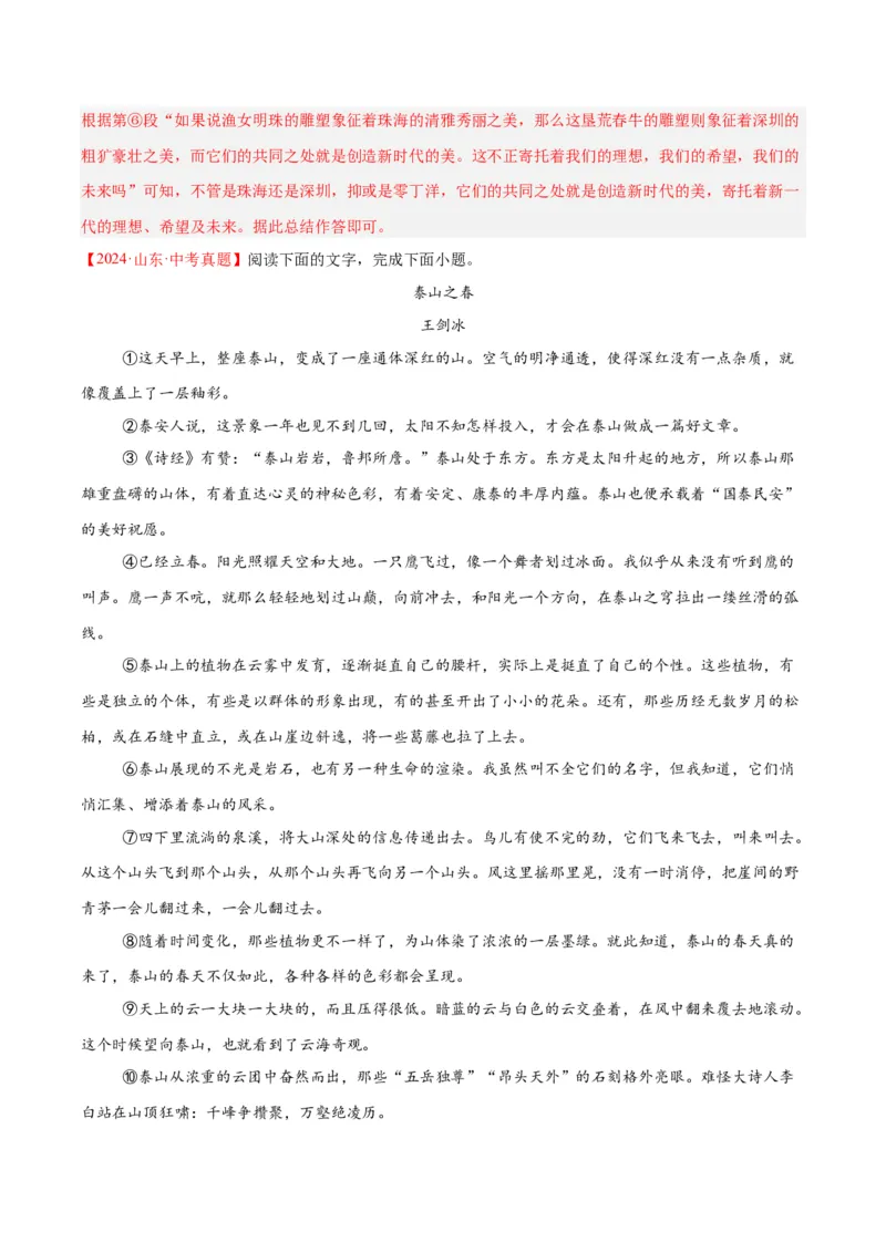 专题20散文阅读（二）（全国通用）（解析版）_中考复习资料_语数英物化_1语文中考复习_2026年中考复习（更新中）_好题汇编三年（2023-2025）中考语文真题分类汇编（全国通用）