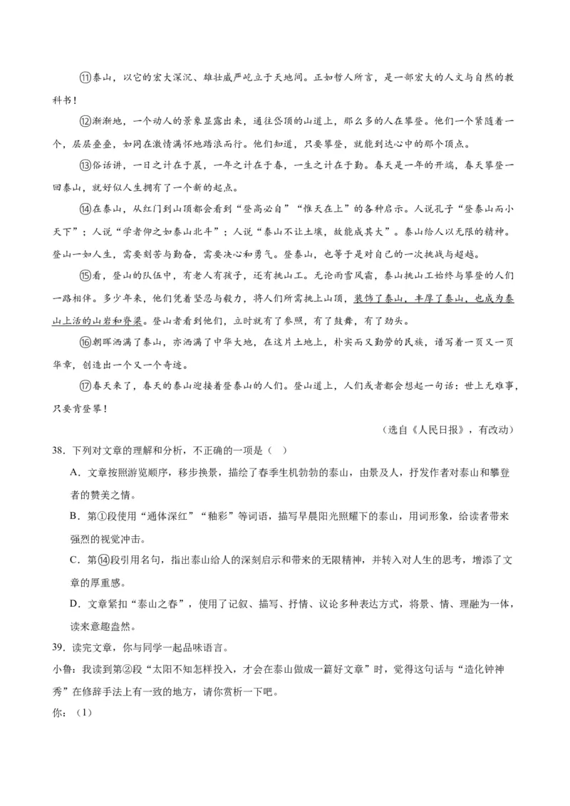专题20散文阅读（二）（全国通用）（解析版）_中考复习资料_语数英物化_1语文中考复习_2026年中考复习（更新中）_好题汇编三年（2023-2025）中考语文真题分类汇编（全国通用）