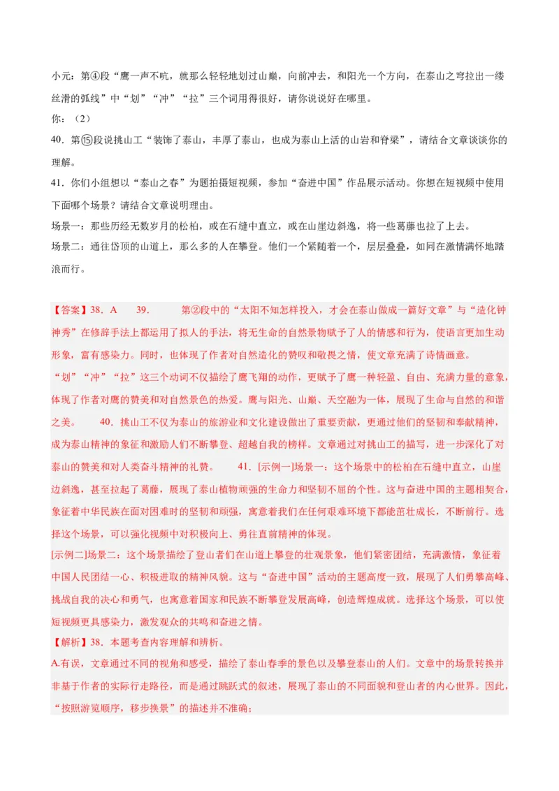 专题20散文阅读（二）（全国通用）（解析版）_中考复习资料_语数英物化_1语文中考复习_2026年中考复习（更新中）_好题汇编三年（2023-2025）中考语文真题分类汇编（全国通用）