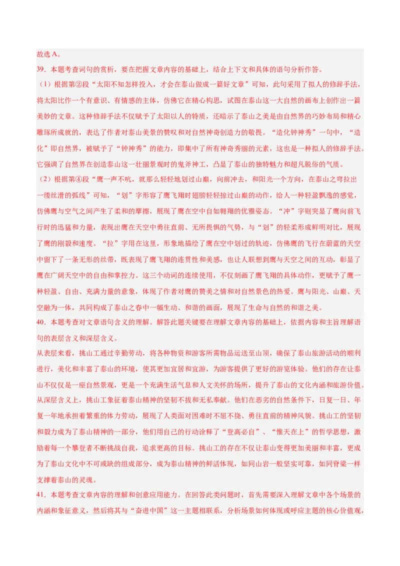 专题20散文阅读（二）（全国通用）（解析版）_中考复习资料_语数英物化_1语文中考复习_2026年中考复习（更新中）_好题汇编三年（2023-2025）中考语文真题分类汇编（全国通用）