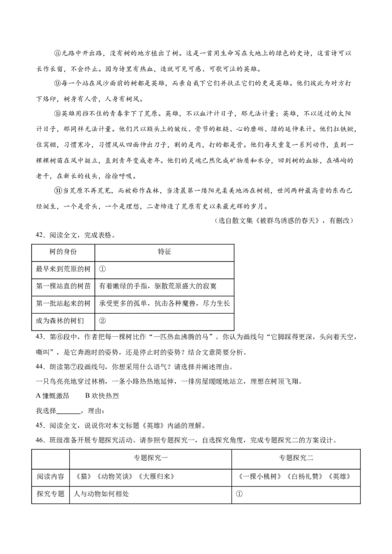 专题20散文阅读（二）（全国通用）（解析版）_中考复习资料_语数英物化_1语文中考复习_2026年中考复习（更新中）_好题汇编三年（2023-2025）中考语文真题分类汇编（全国通用）