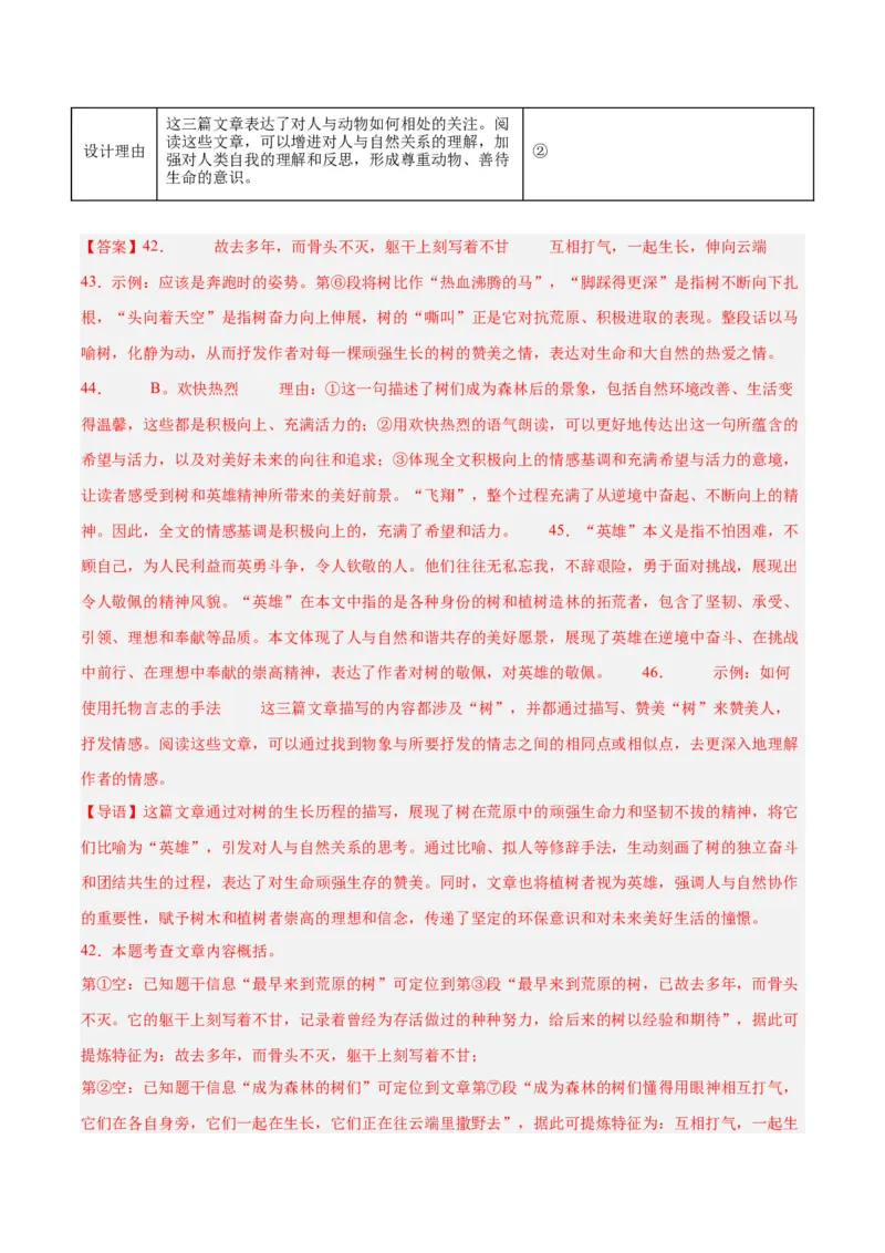 专题20散文阅读（二）（全国通用）（解析版）_中考复习资料_语数英物化_1语文中考复习_2026年中考复习（更新中）_好题汇编三年（2023-2025）中考语文真题分类汇编（全国通用）