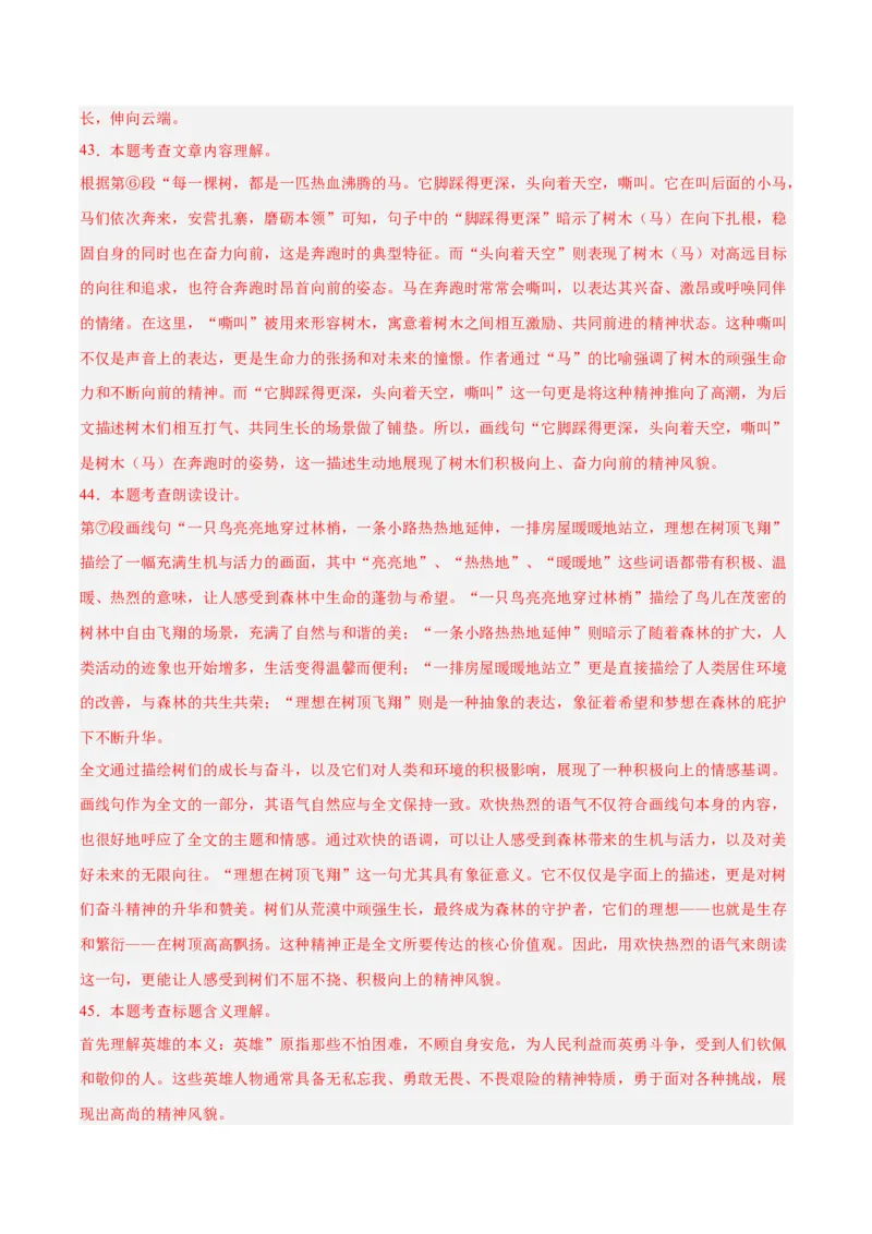 专题20散文阅读（二）（全国通用）（解析版）_中考复习资料_语数英物化_1语文中考复习_2026年中考复习（更新中）_好题汇编三年（2023-2025）中考语文真题分类汇编（全国通用）
