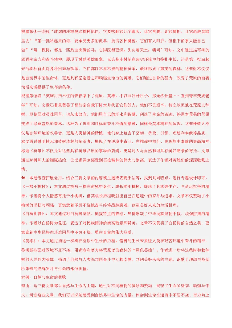 专题20散文阅读（二）（全国通用）（解析版）_中考复习资料_语数英物化_1语文中考复习_2026年中考复习（更新中）_好题汇编三年（2023-2025）中考语文真题分类汇编（全国通用）