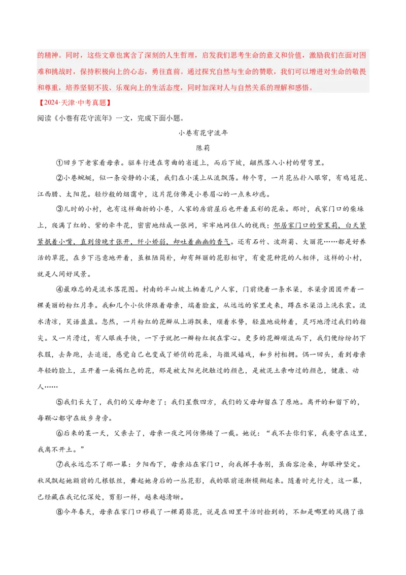 专题20散文阅读（二）（全国通用）（解析版）_中考复习资料_语数英物化_1语文中考复习_2026年中考复习（更新中）_好题汇编三年（2023-2025）中考语文真题分类汇编（全国通用）