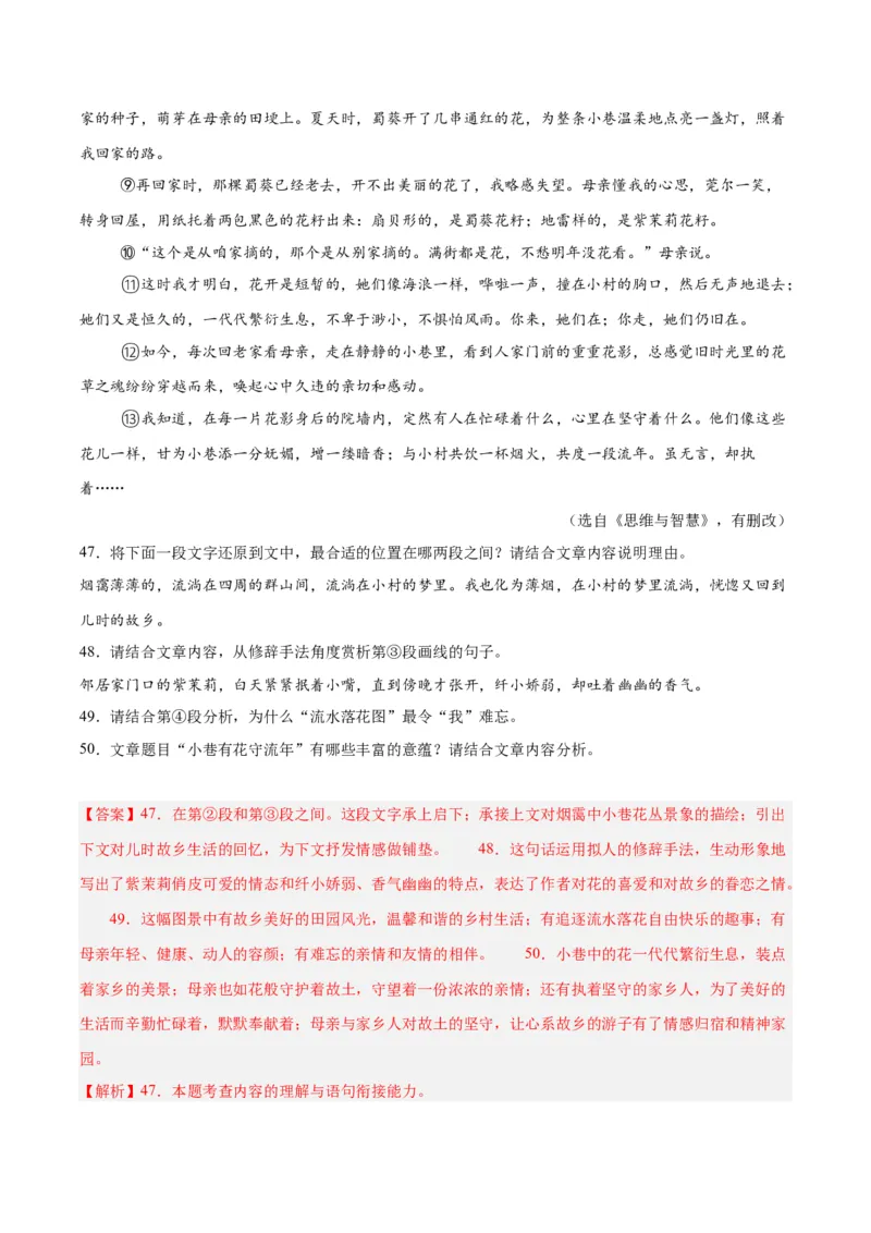专题20散文阅读（二）（全国通用）（解析版）_中考复习资料_语数英物化_1语文中考复习_2026年中考复习（更新中）_好题汇编三年（2023-2025）中考语文真题分类汇编（全国通用）