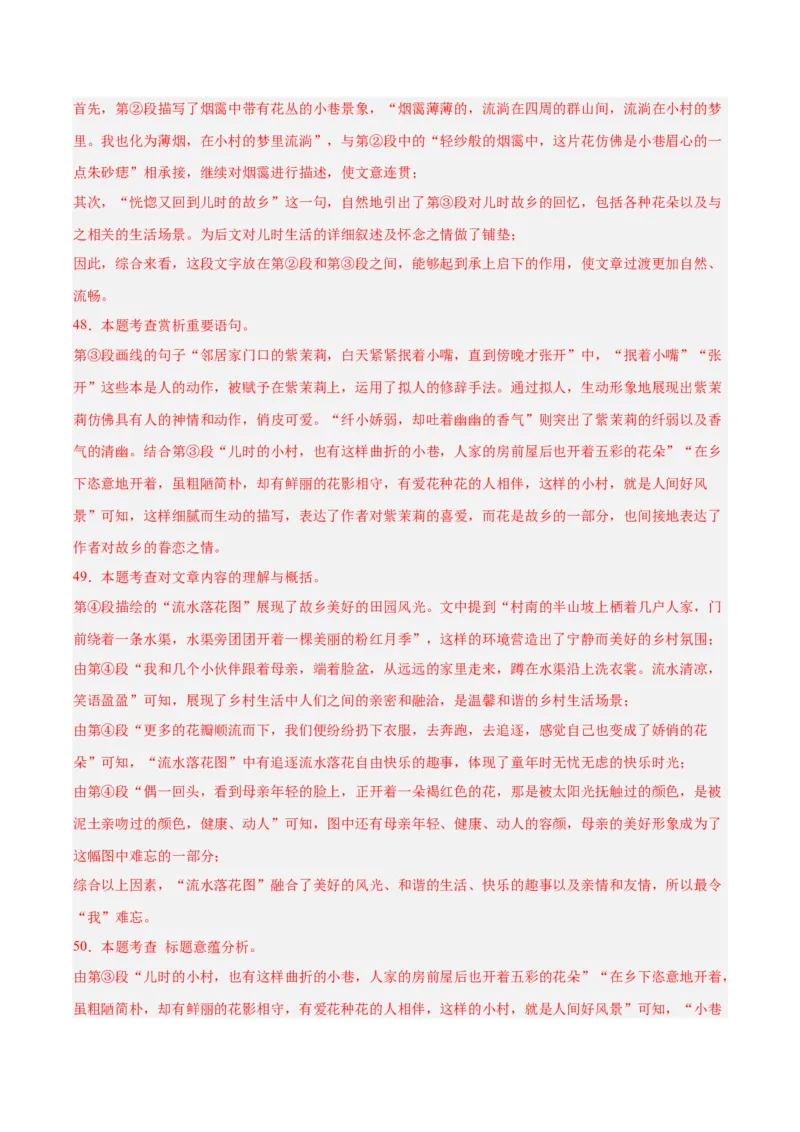 专题20散文阅读（二）（全国通用）（解析版）_中考复习资料_语数英物化_1语文中考复习_2026年中考复习（更新中）_好题汇编三年（2023-2025）中考语文真题分类汇编（全国通用）