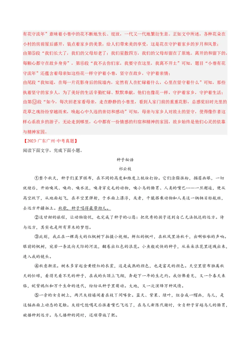 专题20散文阅读（二）（全国通用）（解析版）_中考复习资料_语数英物化_1语文中考复习_2026年中考复习（更新中）_好题汇编三年（2023-2025）中考语文真题分类汇编（全国通用）