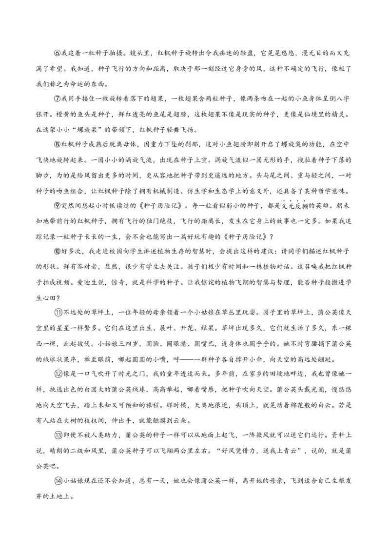 专题20散文阅读（二）（全国通用）（解析版）_中考复习资料_语数英物化_1语文中考复习_2026年中考复习（更新中）_好题汇编三年（2023-2025）中考语文真题分类汇编（全国通用）